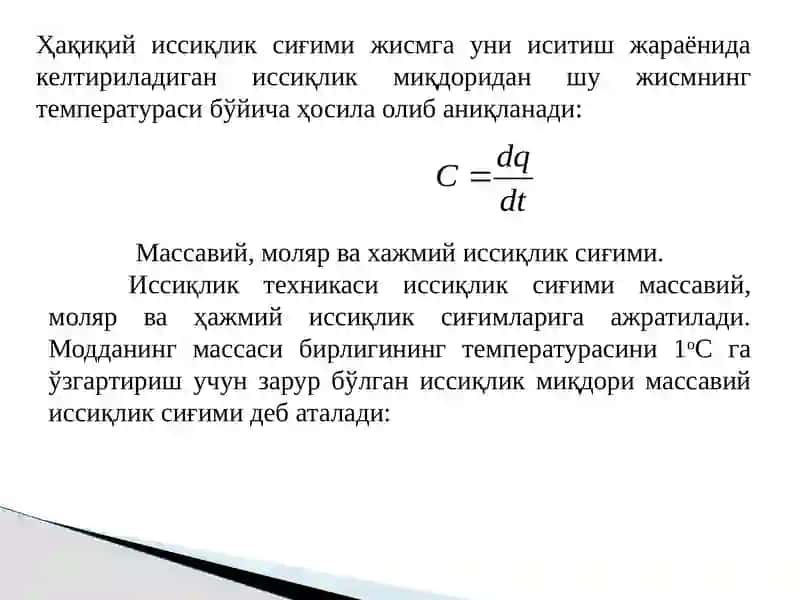 Иссиқлик сиғими 4