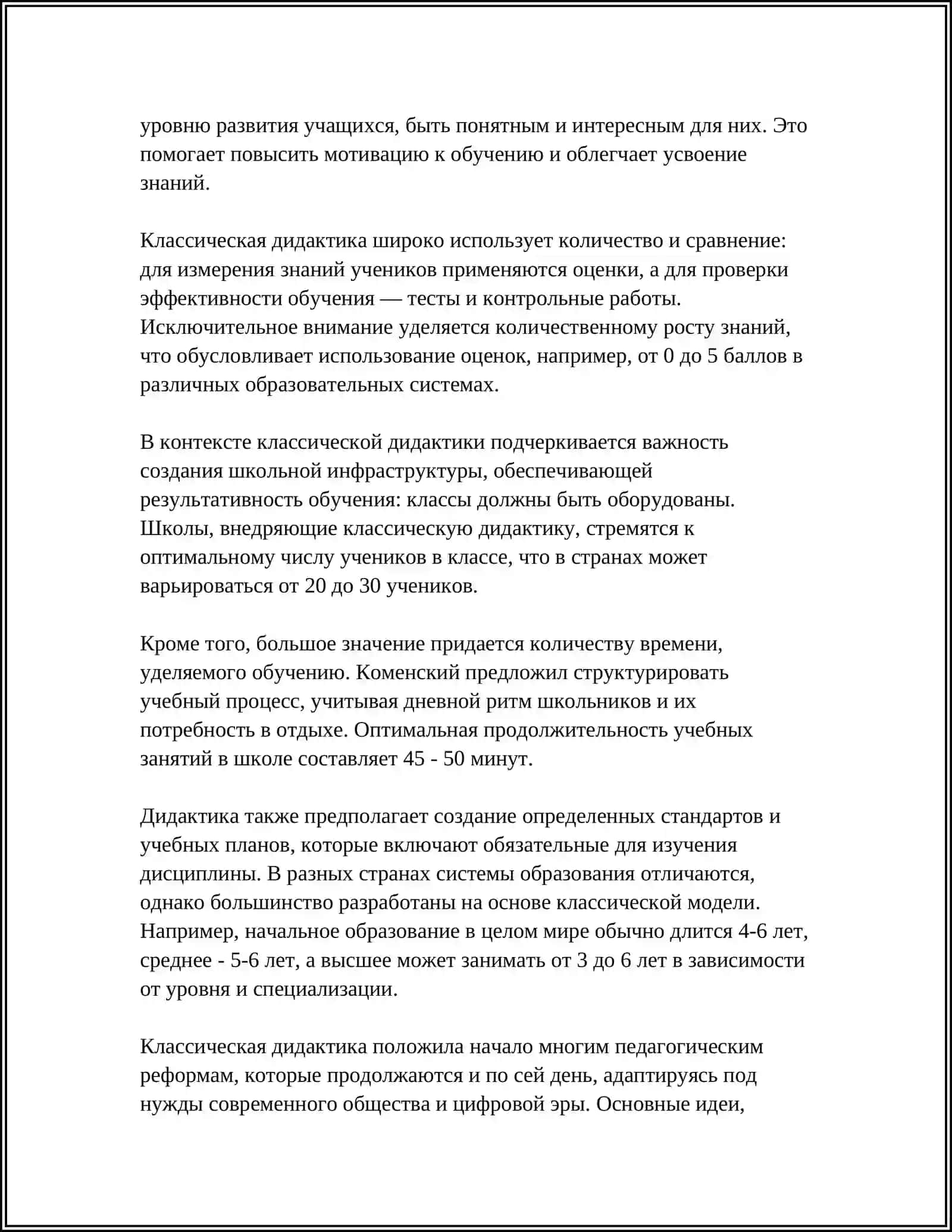 ДИДАКТИЧЕСКИЕ ТЕОРИИ И ПАРАДИГМЫ 4