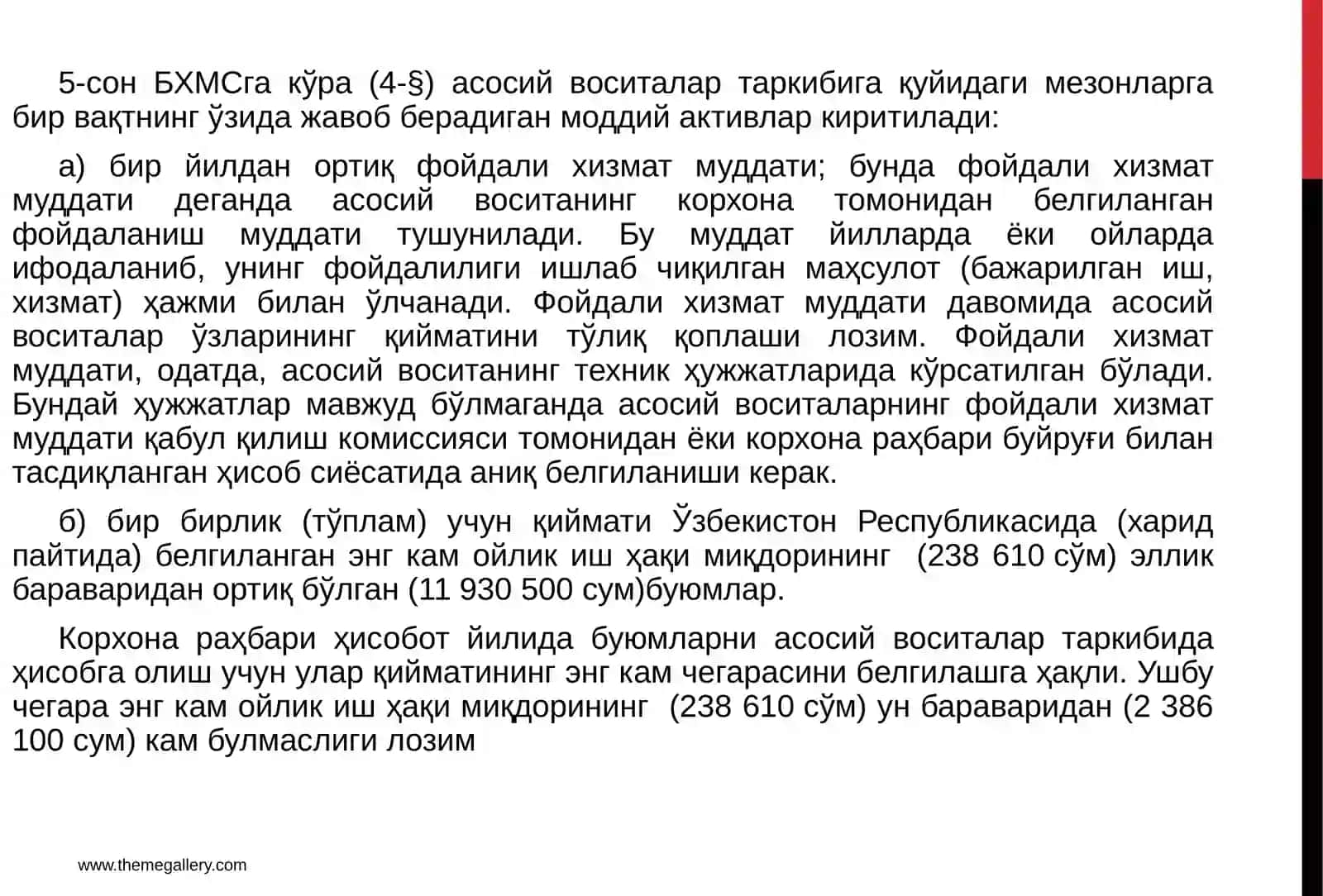 АСОСИЙ ВОСИТАЛАР 4