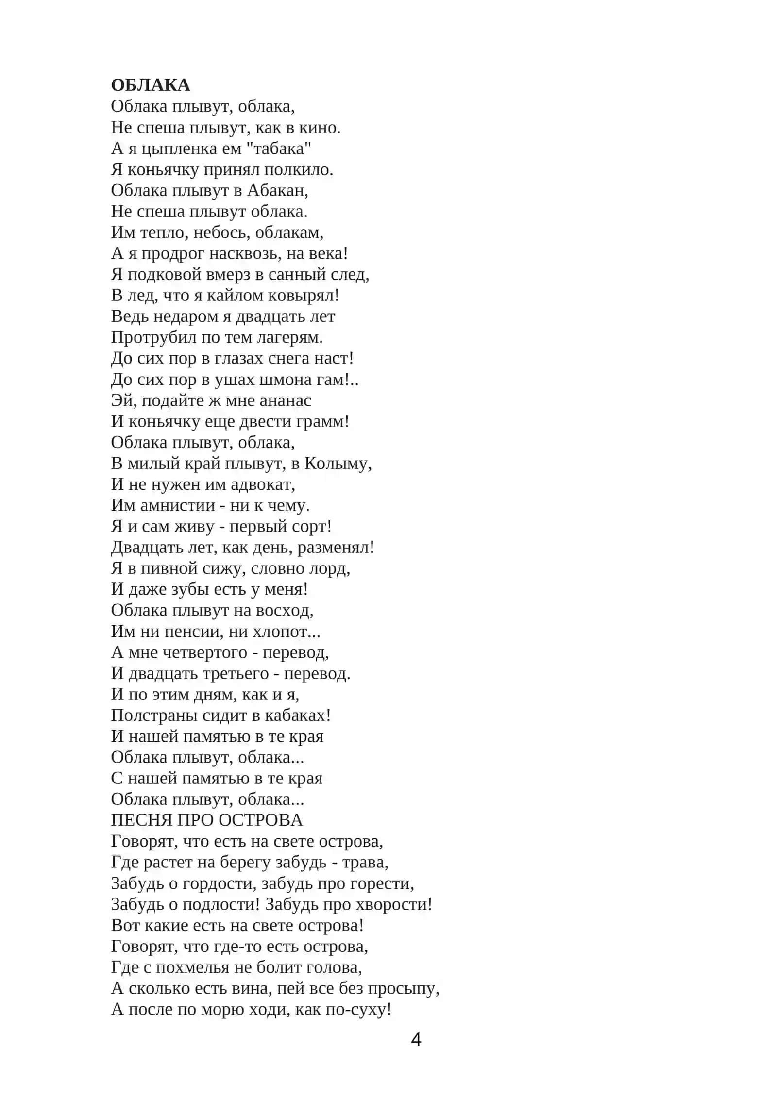 Александр Галич. Биография 4