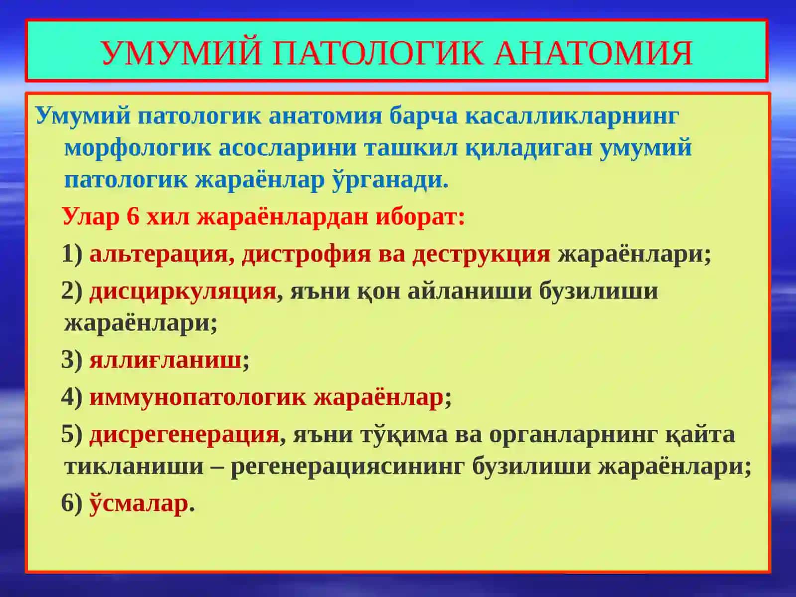 ПАТОЛОГИК АНАТОМИЯ 4