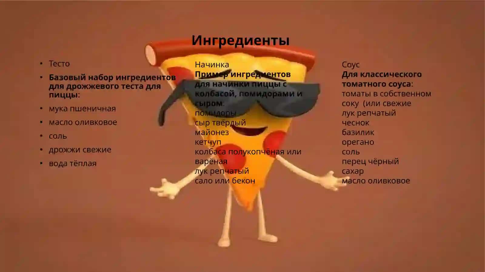 Пицца 4