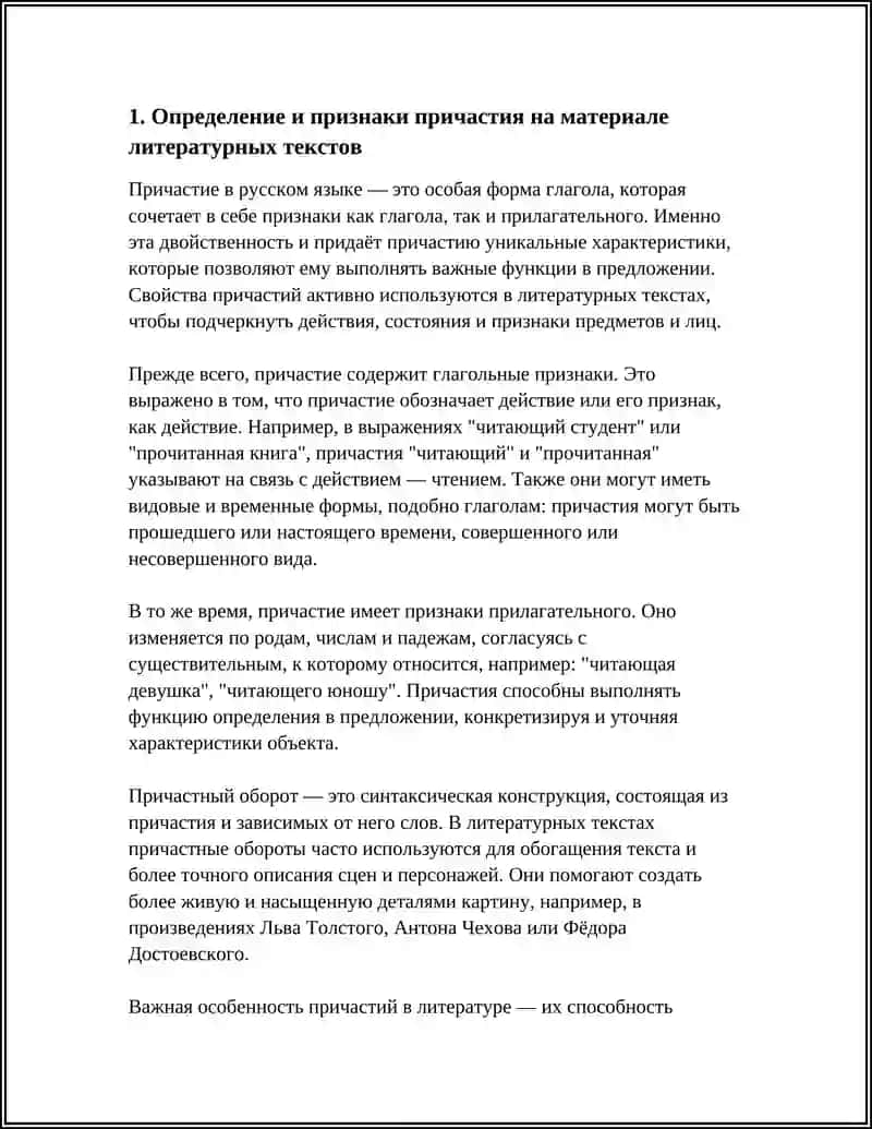 ОСОБЫЕ ФОРМЫ ГЛАГОЛА. ПРИЧАСТНЫЙ ОБОРОТ. ДЕЕПРИЧАСТНЫЙ ОБОРОТ 4