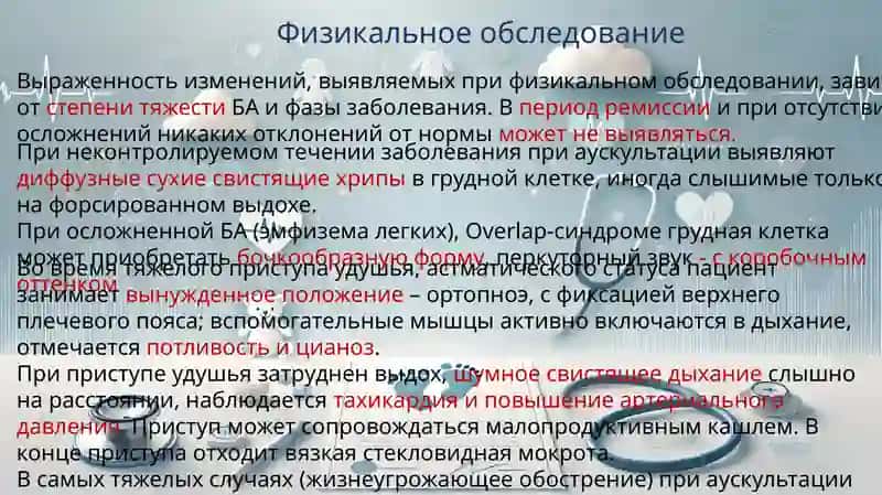 Диагностические критерии бронхиальной астмы 4