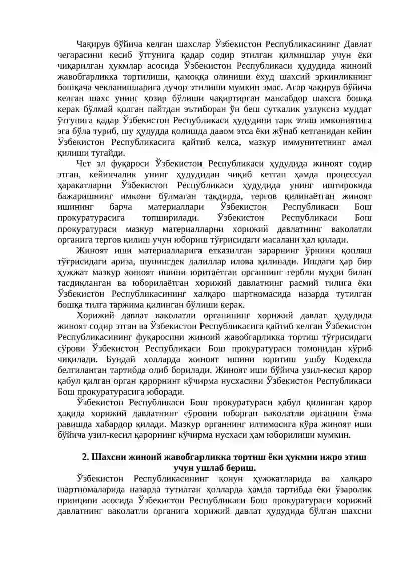 Жиноят ишларини юритиш соҳасида халқаро ҳамкорлик 4