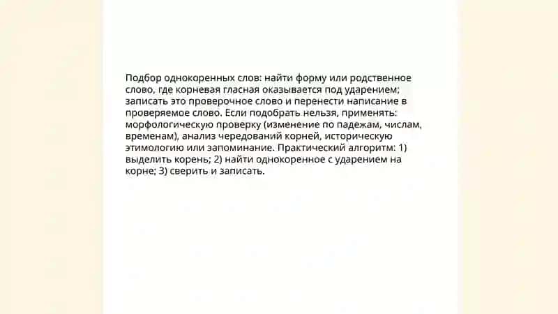 Правописание гласных 4