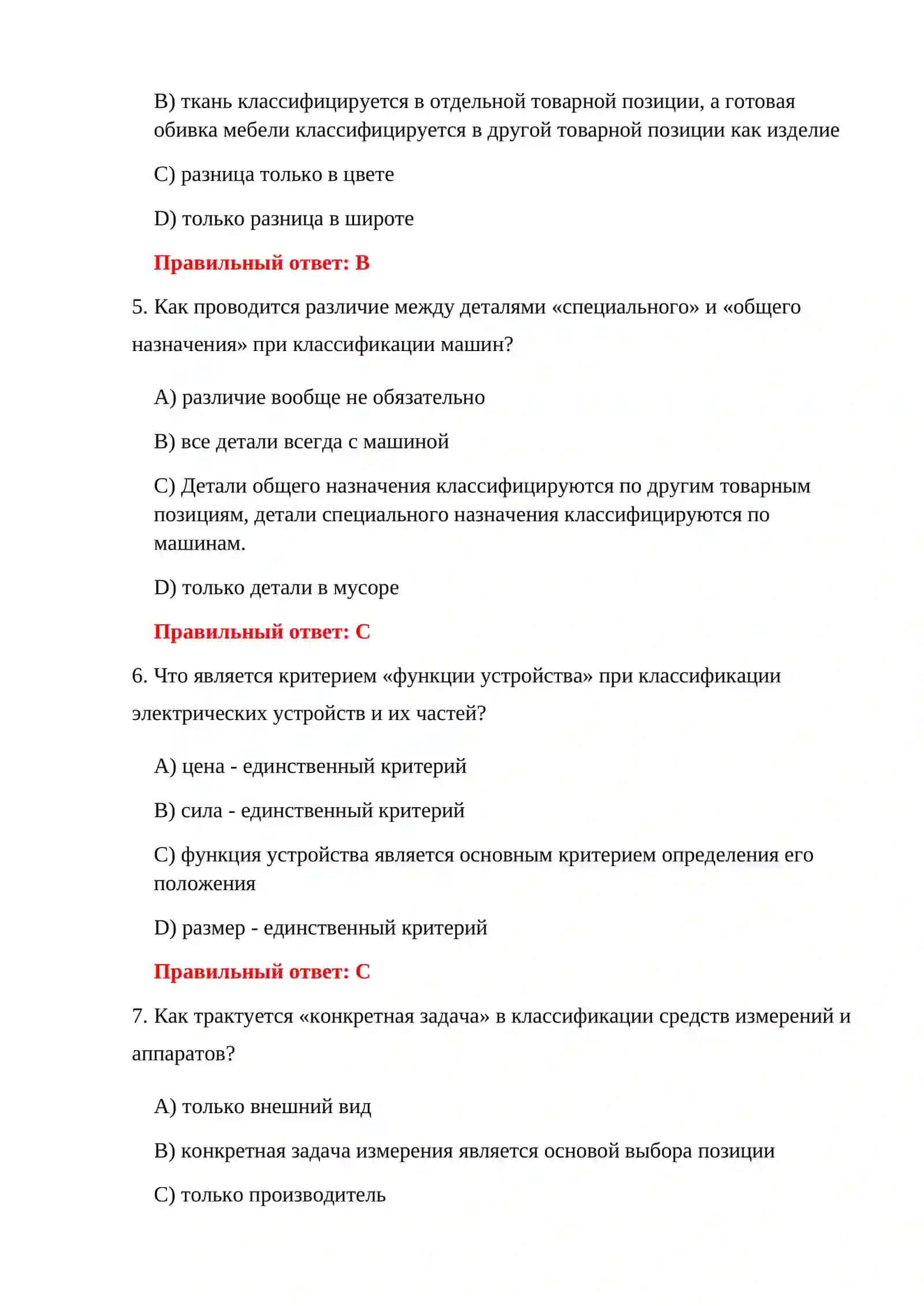 Идентификационные тесты кода продукта 4