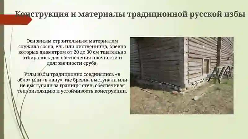 Рускал изба 4