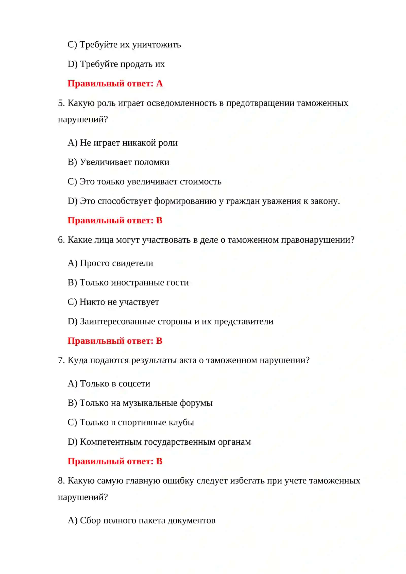 НОВЫЕ ИСПЫТАНИЯ ТАМОЖЕННОГО ЗАКОНОДАТЕЛЬСТВА 4