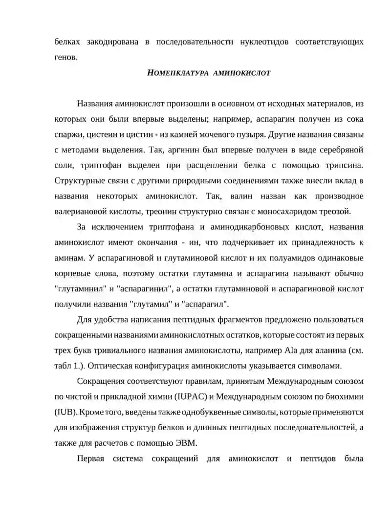 Аминокислоты 4
