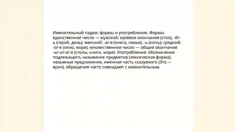 Падежи имéн существительных 4