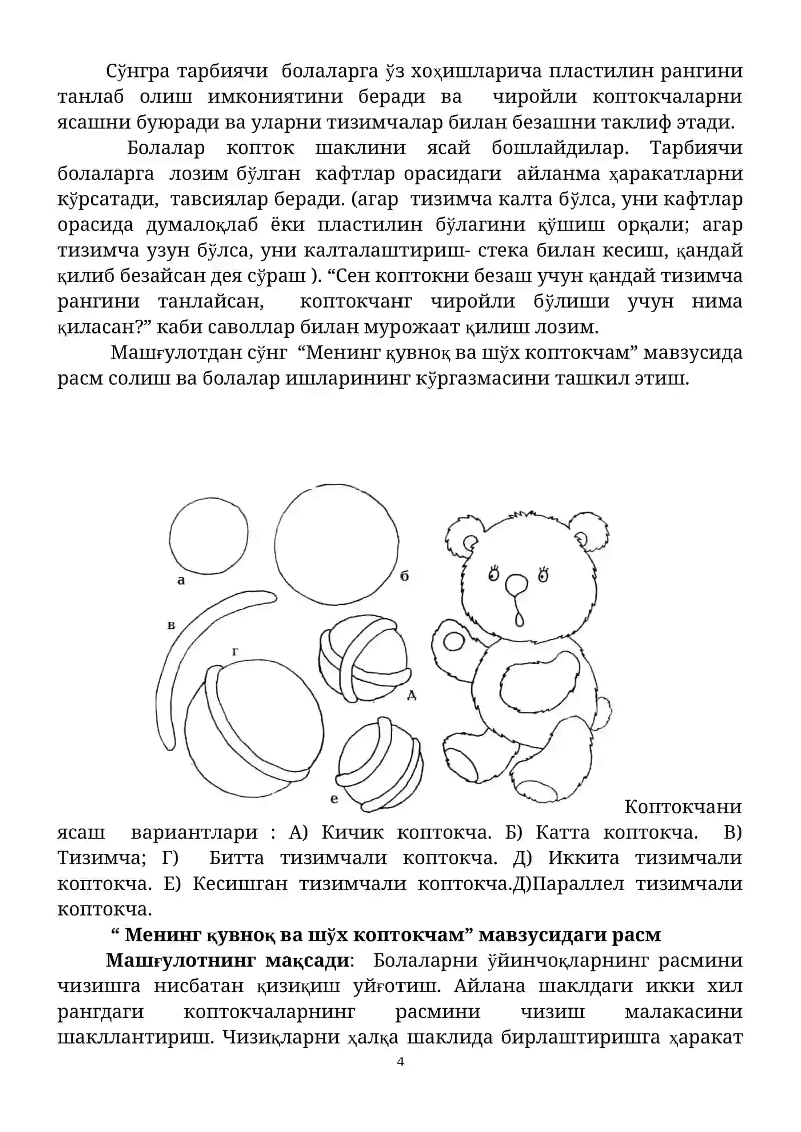 Тасвирий фаолият машғулотлари 4