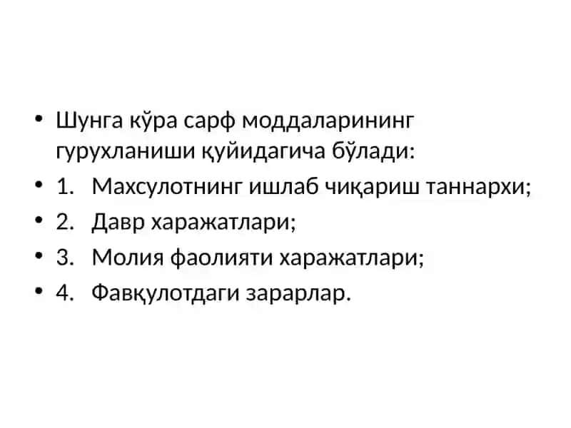 Кимёваозиқ-овқатсаноати корхоналари сарфлари, уларнинг моҳияти, структураси ва таснифи 4