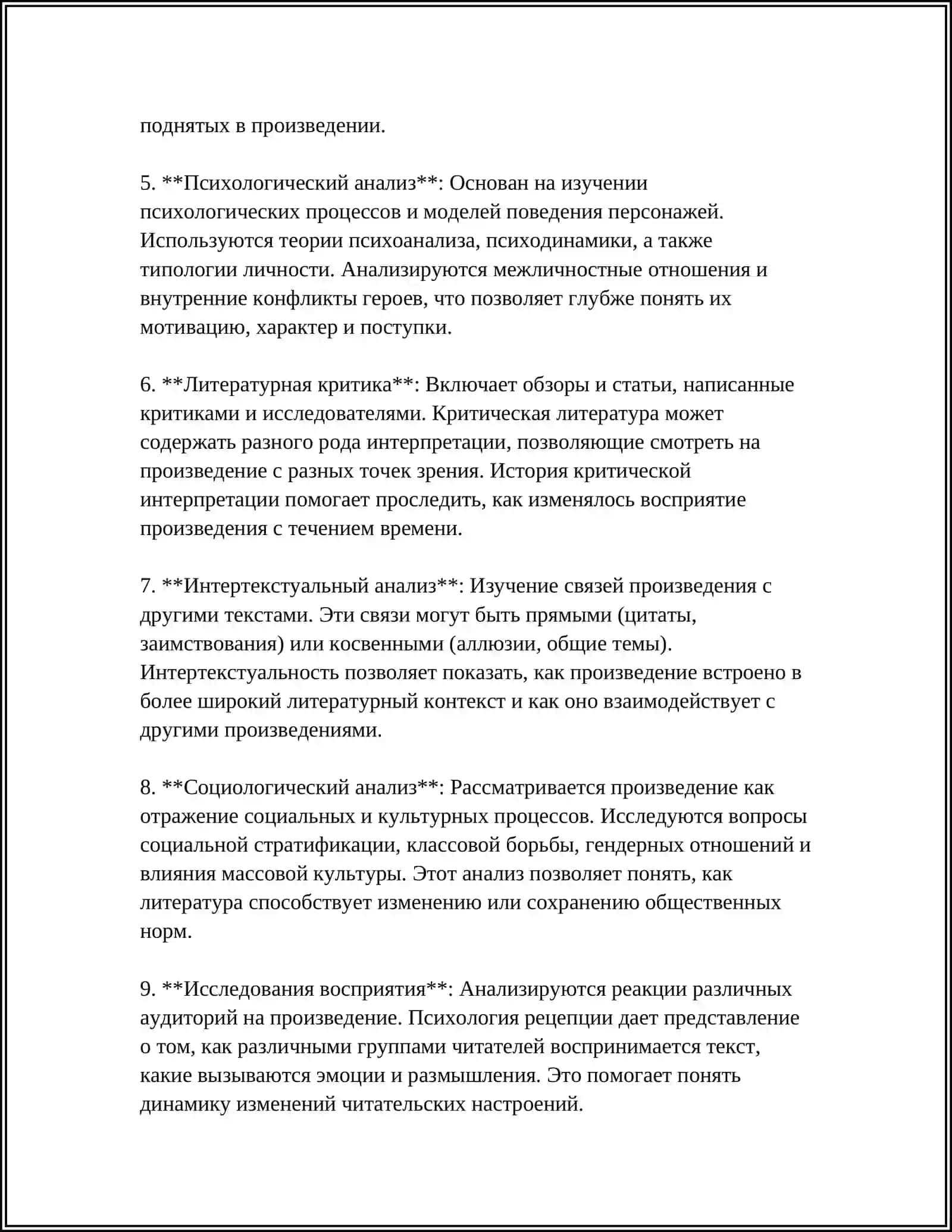 МЕТОДИКА РАБОТЫ С ХУДОЖЕСТВЕННОЙ ЛИТЕРАТУРОЙ 4