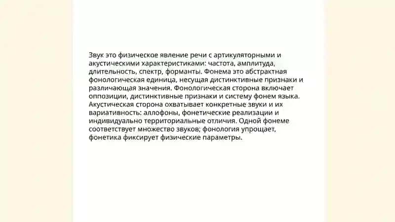Понятие фонетика.Классификация гласных и согласных звуков 4