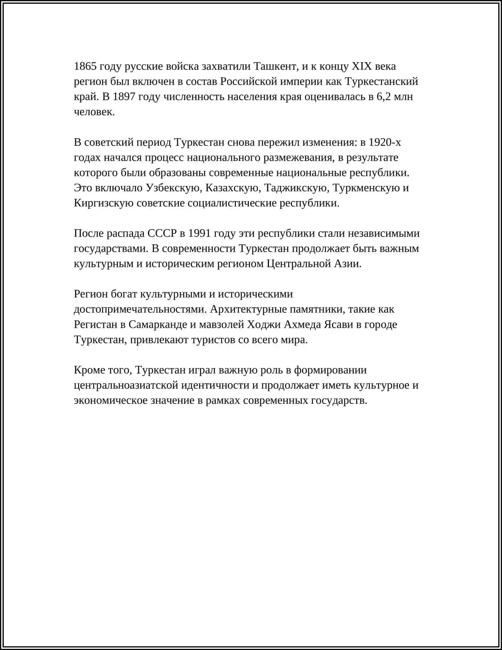 ПРОЦВЕТАЮЩИЙ ТУРКЕСТАН И ТЕ, КТО РАБОТАЛ НА ЭТОМ ПУТИ, – ЭТО СЕГОДНЯШНИЙ ПРОЦВЕТАЮЩИЙ ТУРКЕСТАН 4