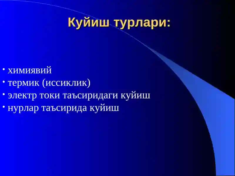 Термик агентлар 4