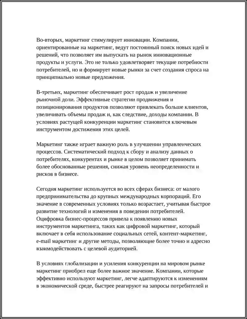 Предмет: СУЩНОСТЬ МАРКЕТИНГА КАК ИНСТРУМЕНТА РАЗВИТИЯ БИЗНЕСА 4