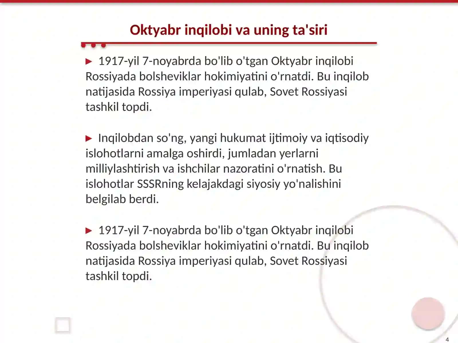 ССР 4