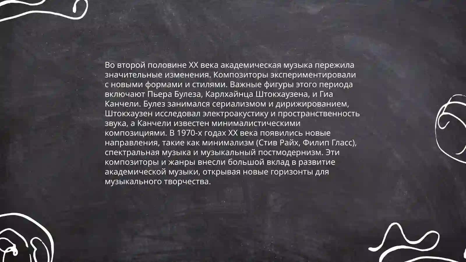 Русская культура второй половины ХХ века. Музыка. Живопись. Театр 4
