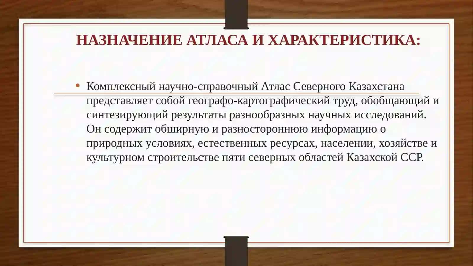 Изучение географических Атласов 4