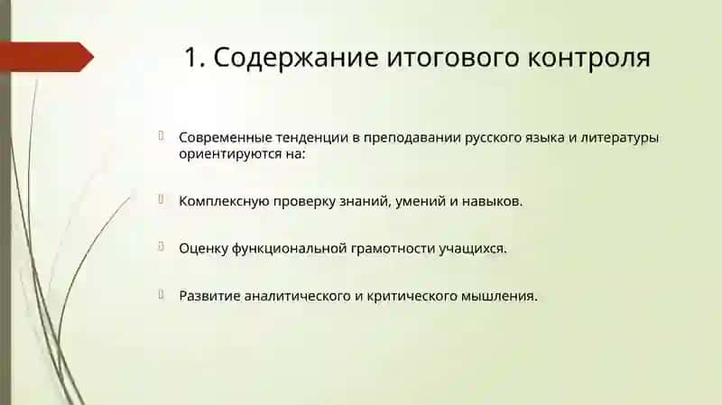 Новые подходы к определению итогового контроля 4