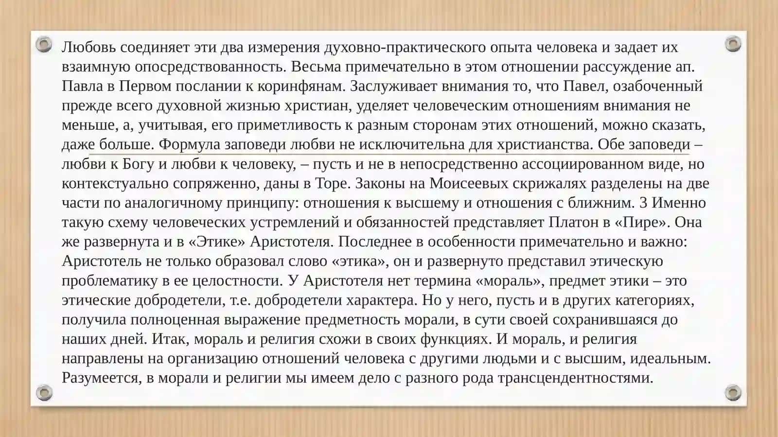 Роль религии в формировании моральных и этических норм: сравнительный анализ разных традиций 4