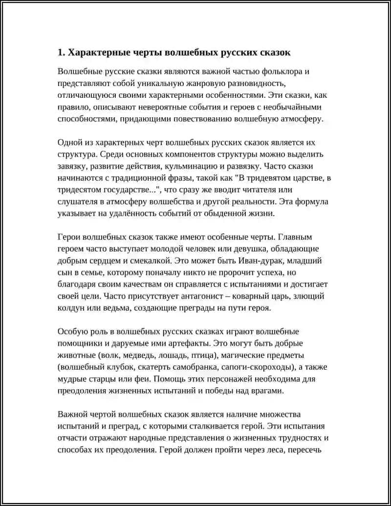 СКАЗКИ. ЖАНРОВЫЕ РАЗНОВИДНОСТИ РУССКИХ СКАЗОК 4