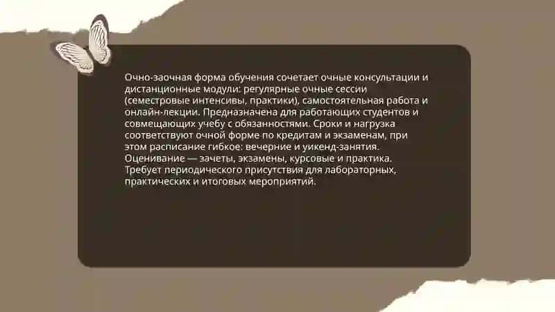 Виды и формы обучения 4