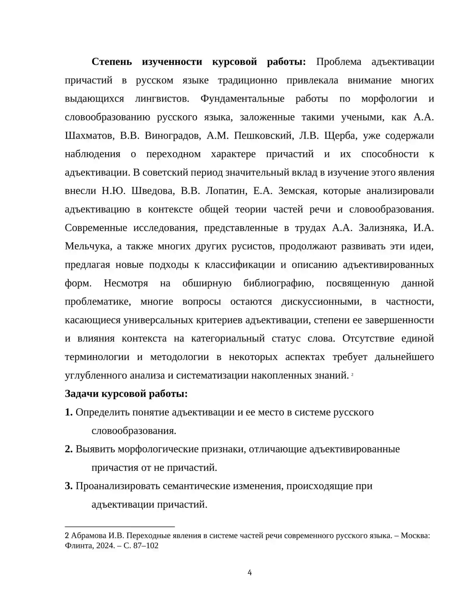 Адъективация причастий семантические и морфологические аспекты 4