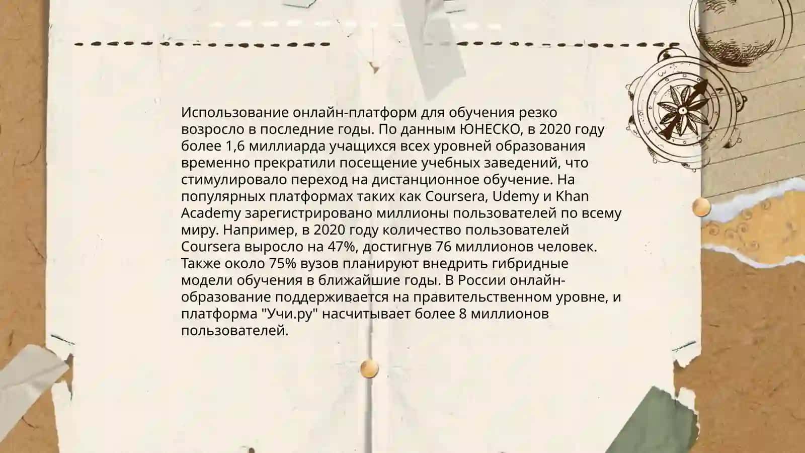Интерактивные виртуальные классы 4