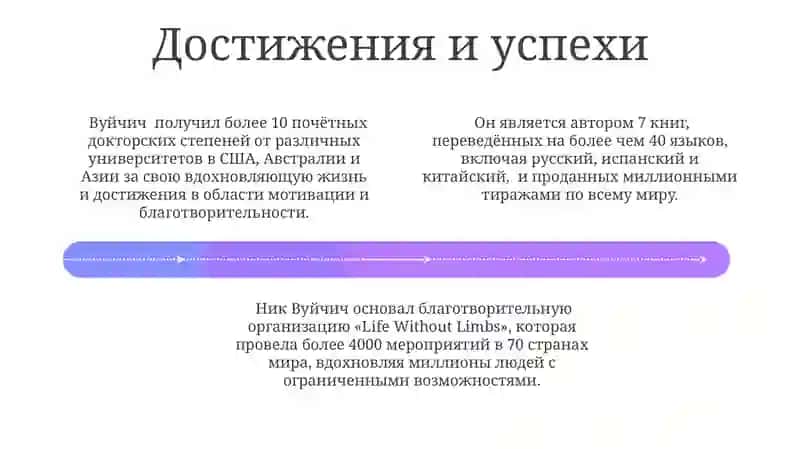 Жизнь без границ. Путь к потрясающе счастливой жизни 4