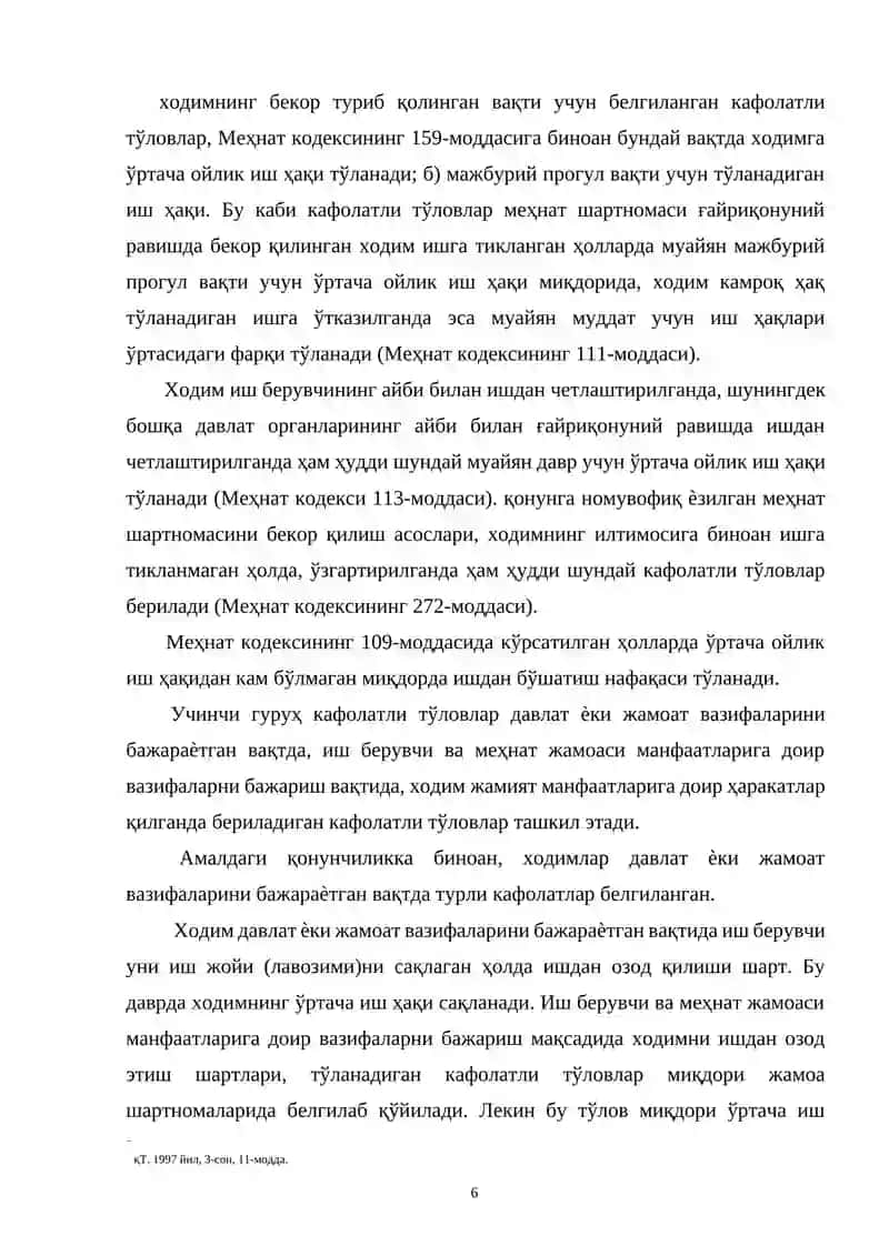Кафолатли тўловлар 4