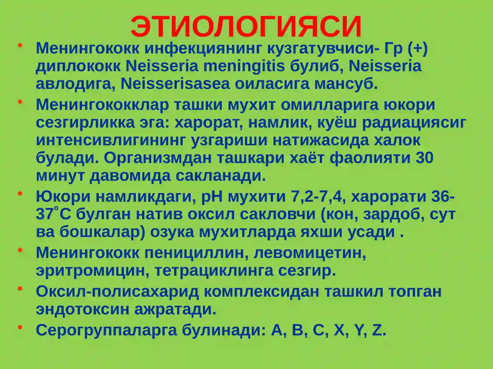 Менингококки Инфекцияси 4