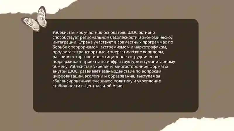 Отношения сотрудничества Узбекистана с международными организациями 4