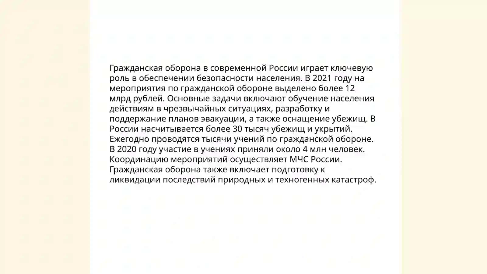Гражданская оборона: история, задачи и современное состояние 4