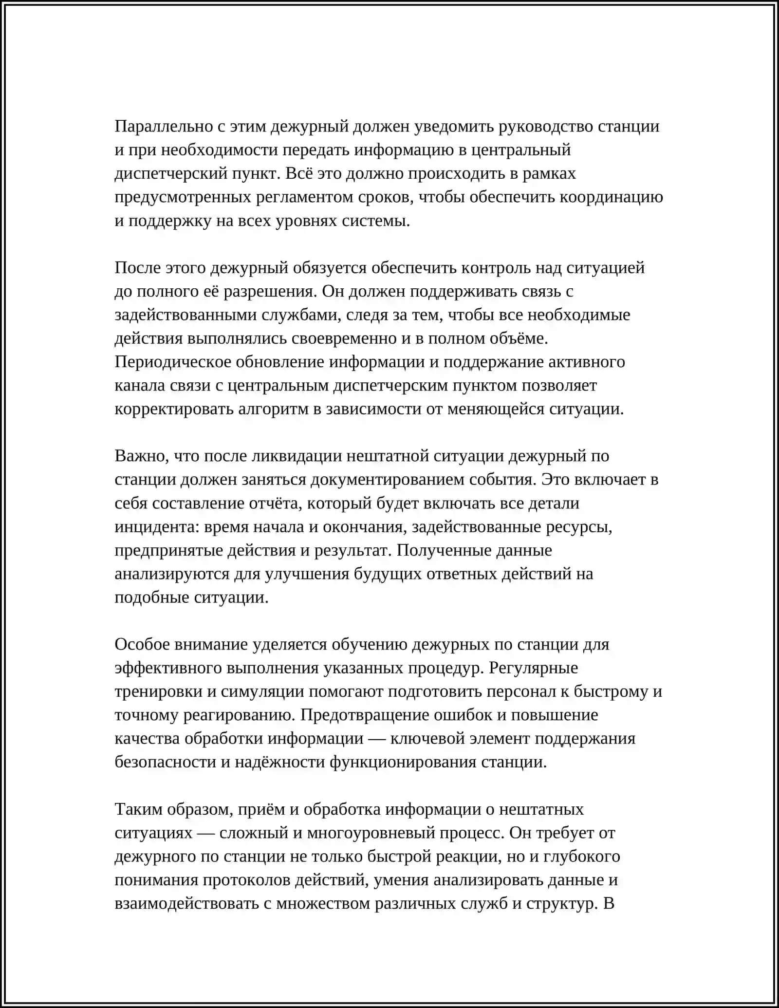 MUSTAQIL ISH: АЛГОРИТМЫ РАБОТЫ ДЕЖУРНОГО ПО СТАНЦИИ В НЕШТАТНЫХ СТАНЦИЯХ 4
