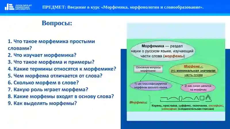 Морфемика 4