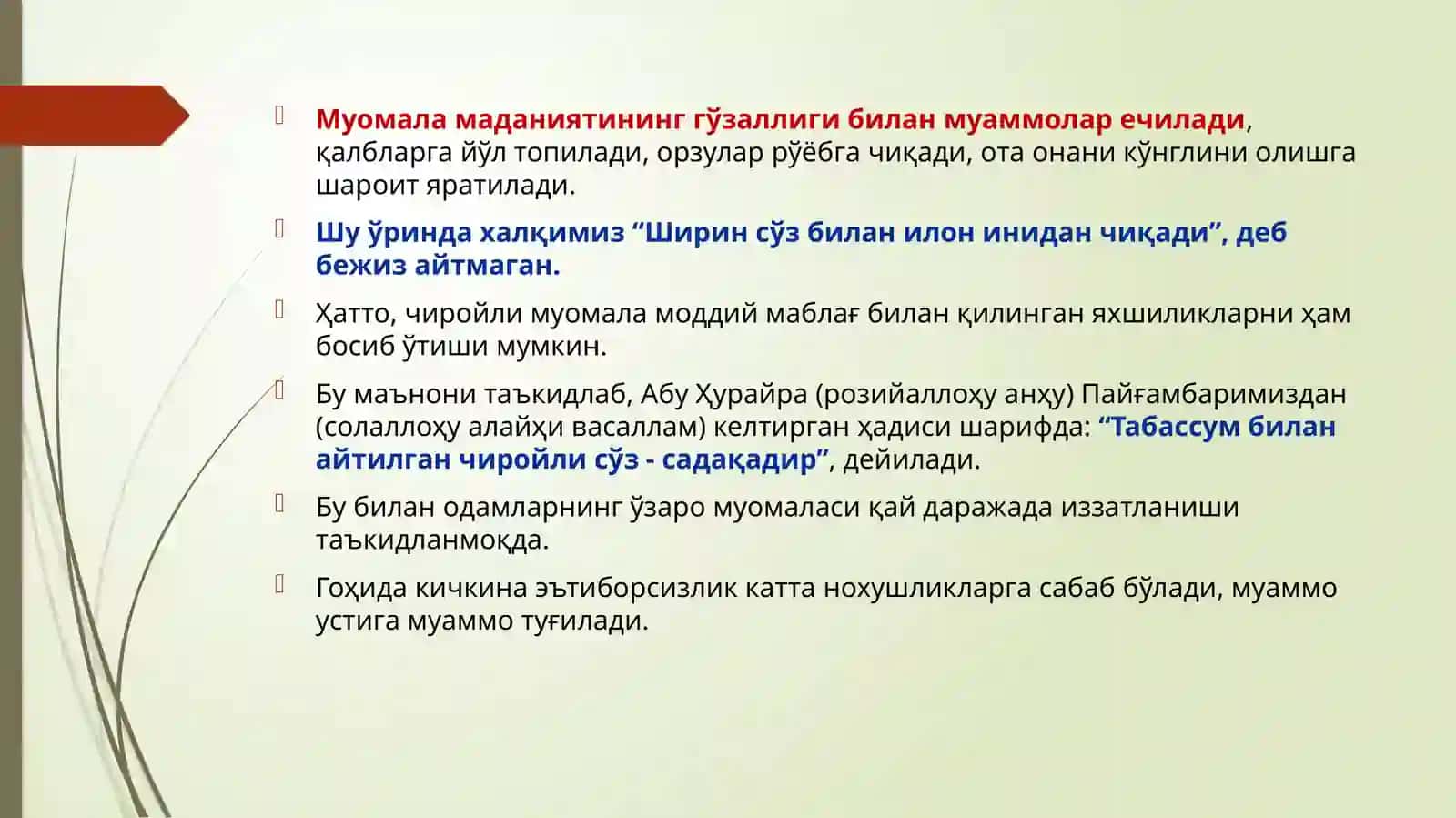 ШАХСЛАРАРО МУНОСАБАТЛАРНИ ЎРНАТИШДА МУЛОҚОТ МАДАНИЯТИНИНГ ЎРНИ 4