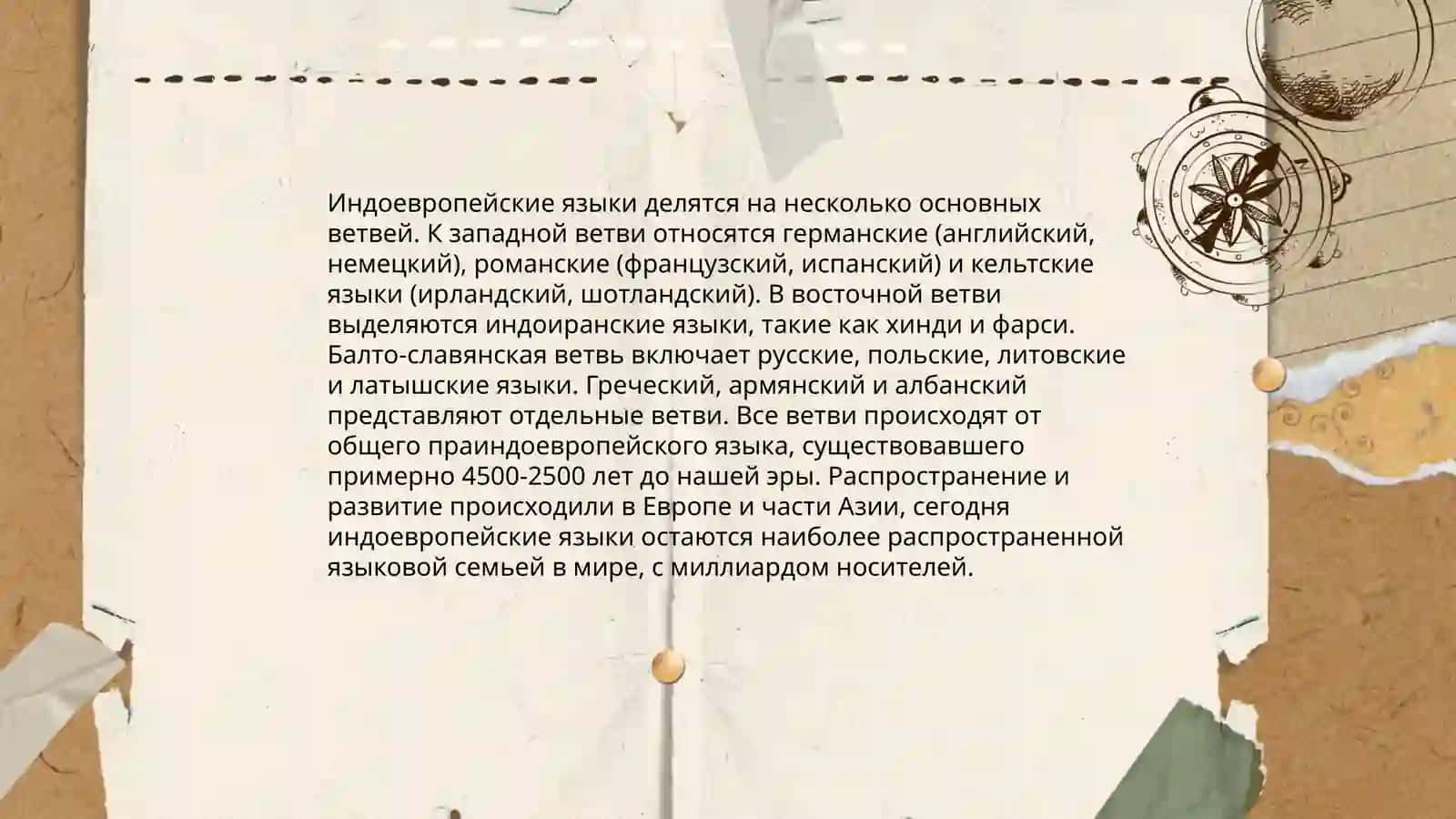 Генеалогическая классификация языков. Индоевропейская группа и семья языков 4