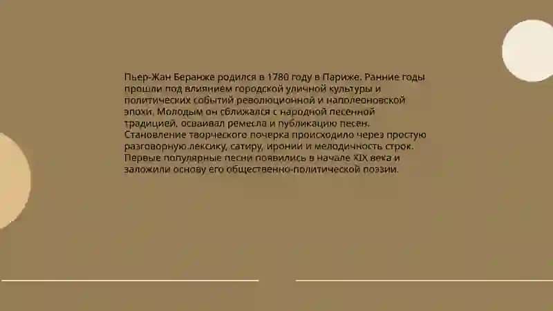 Пьер - Жан Беранже 4