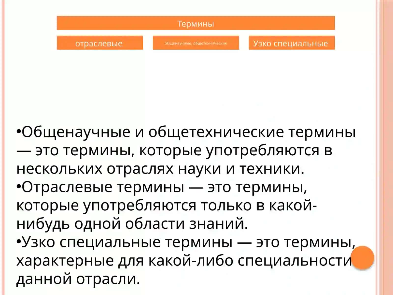 Некоторые лексические проблемы перевода 4