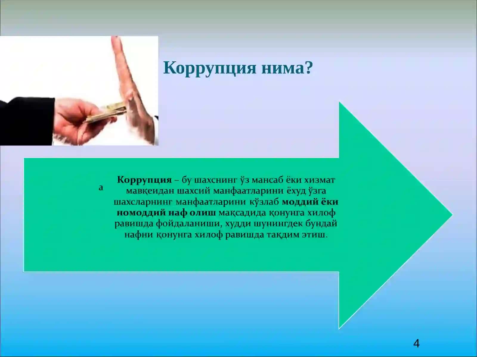 Коррупция жиноятчилигининг криминологик тавсифи ва олдини олиш 4