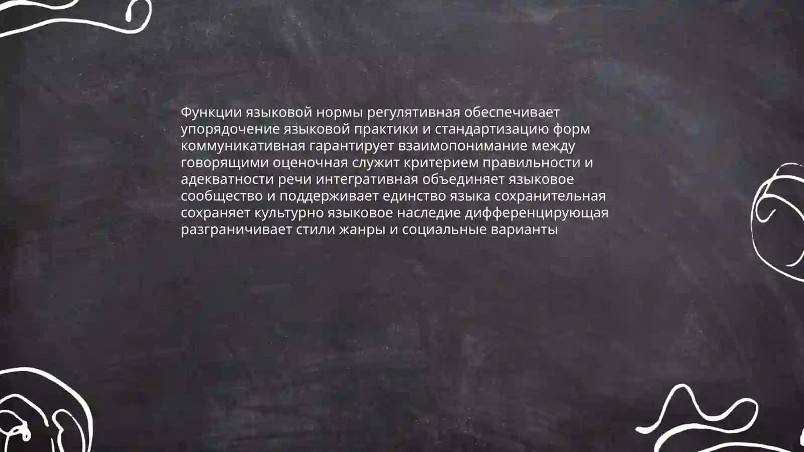 Языковая норма 4