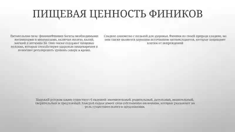 Падежи 4