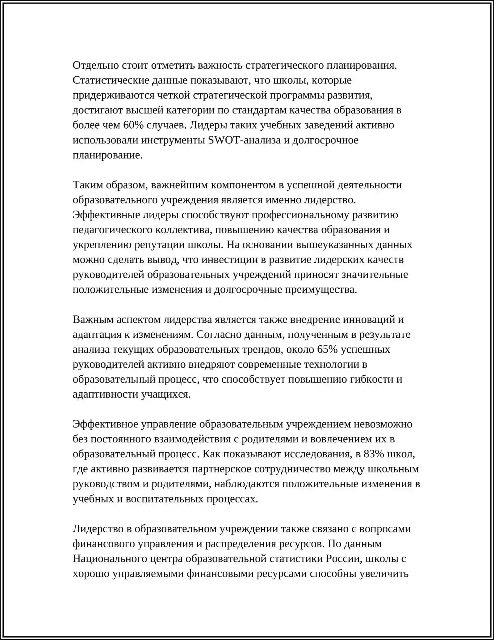 ЛИЧНОСТНЫЕ КАЧЕСТВА РУКОВОДИТЕЛЯ ОБРАЗОВАТЕЛЬНОГО УЧРЕЖДЕНИЯ 4