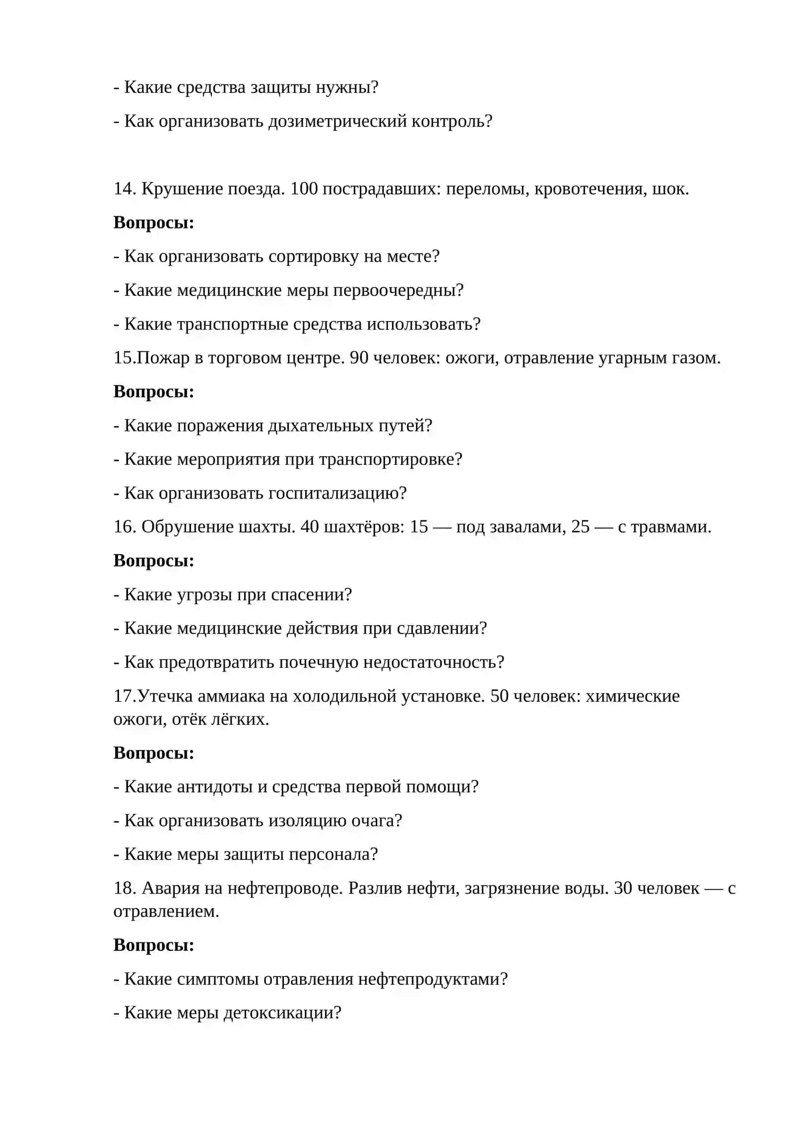 Ситуационные задачи по теме «Медико-тактические характеристики очагов поражения при чрезвычайных ситуациях (ЧС)» 4