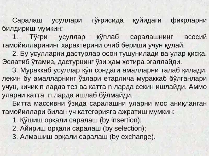 Саралаш 4
