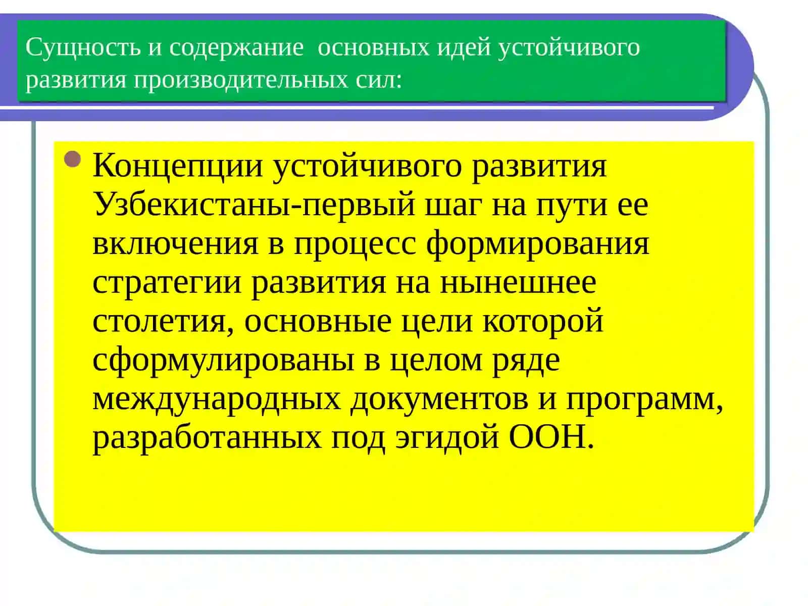 ИДЕЯ НАЦИОНАЛЬНОЙНЕЗАВИСИМОСТИ 4
