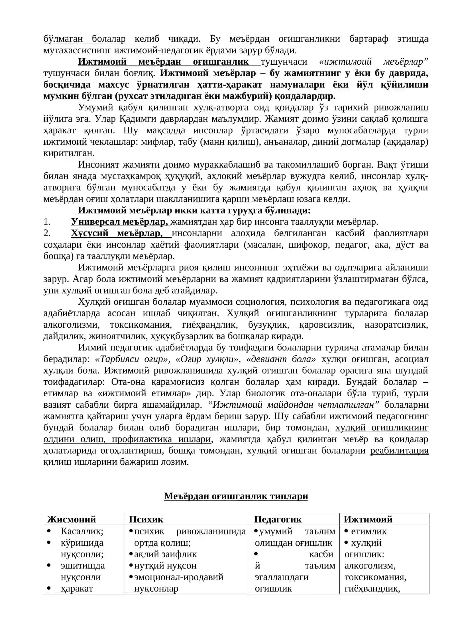 Ижтимоий педагогикада меъёр ва меъёрдан оғишлик тушунчаси 4